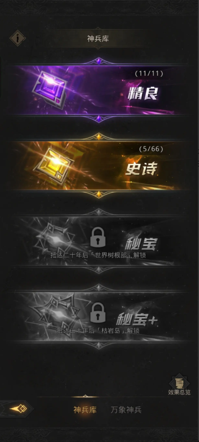 地下城堡3神兵库怎么解锁