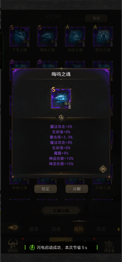 地下城堡3魔物之魂如何升级