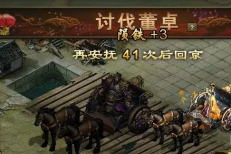攻城掠地讨伐董卓怎么打