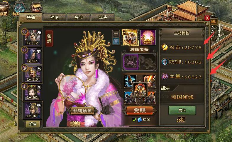 攻城掠地貂蝉觉醒技能是什么
