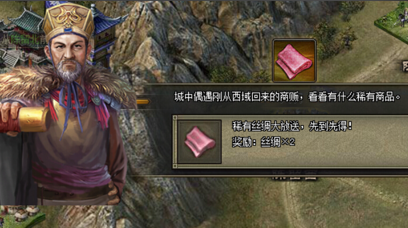 攻城掠地那个丝绸是做什么呢