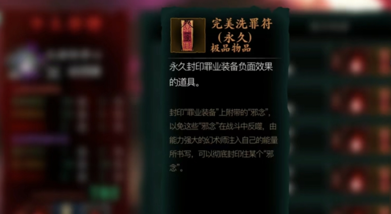 影之刃3洗罪符怎么获取