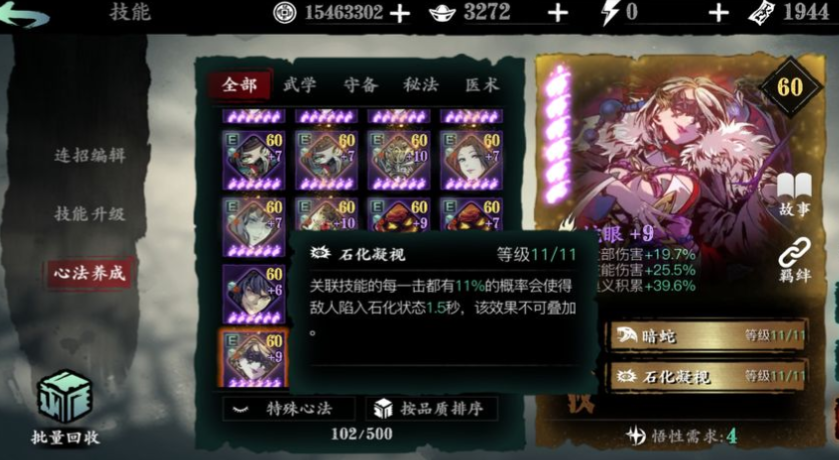 影之刃3蛇眼绝技怎么升级