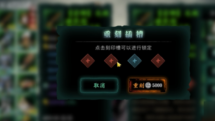 影之刃3刻印重铸任务怎么做