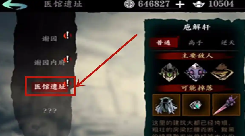影之刃3医馆的遗址在哪