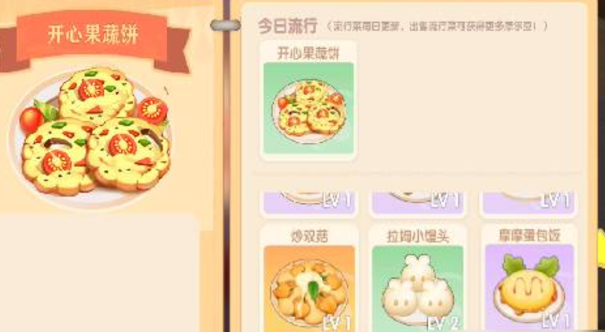 摩尔庄园开心果蔬饼怎么做