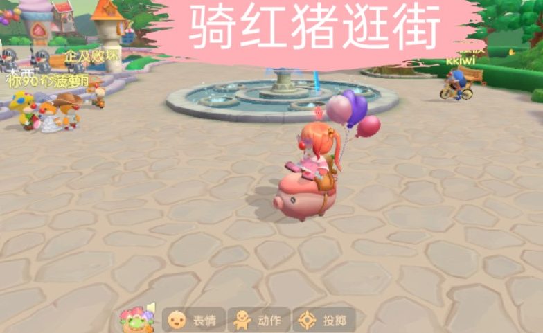 摩尔庄园红猪气球怎么用