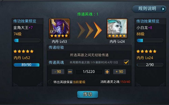 乱斗西游怎么传递星级