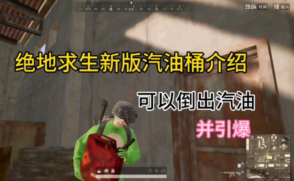 绝地求生汽油桶怎么拿出来