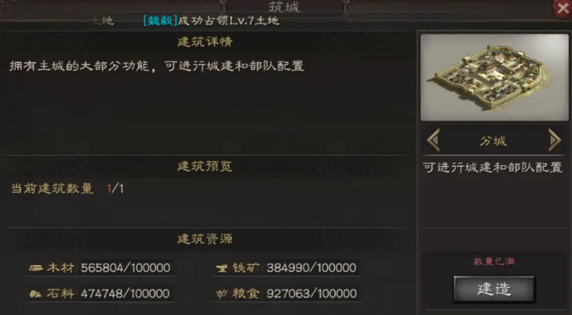 三国志战略版如何分城变主城