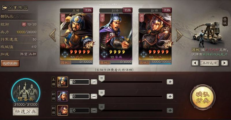 三国志战略版攻城派什么兵