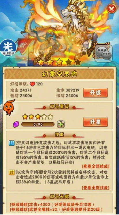 少年三国志闪电马是什么马