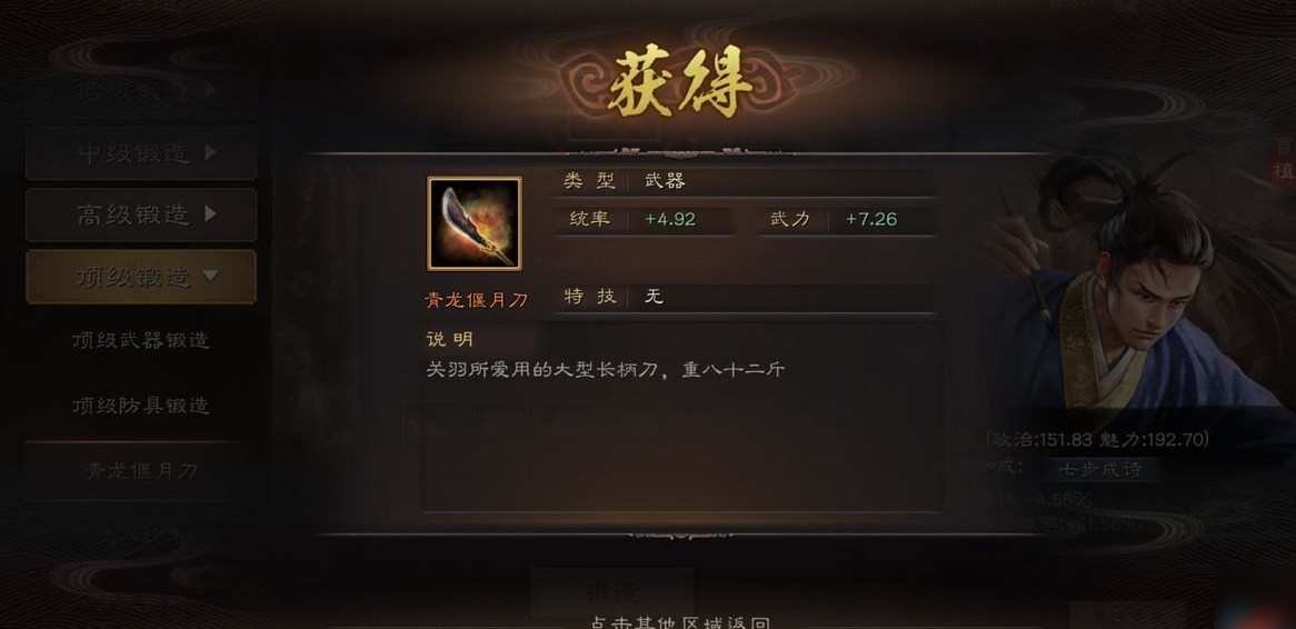 三国志战略版如何锻造垫刀