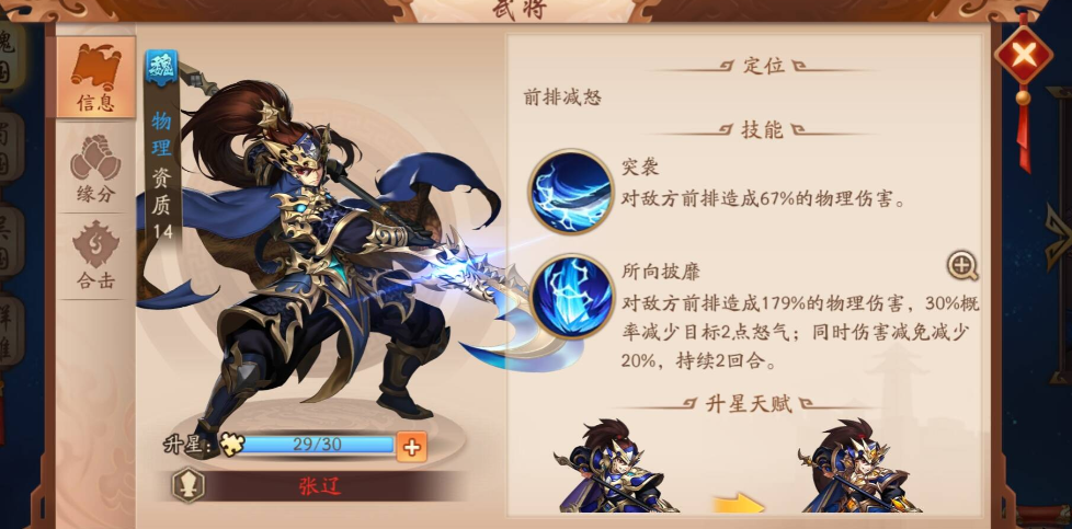少年三国志2那个阵容好