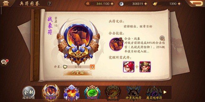 少年三国志2蜀国兵符推荐什么