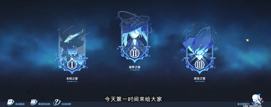 原神未归的命定之星怎么找