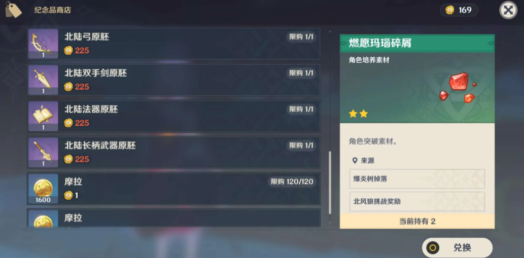 原神北路双手剑剑胚怎么造