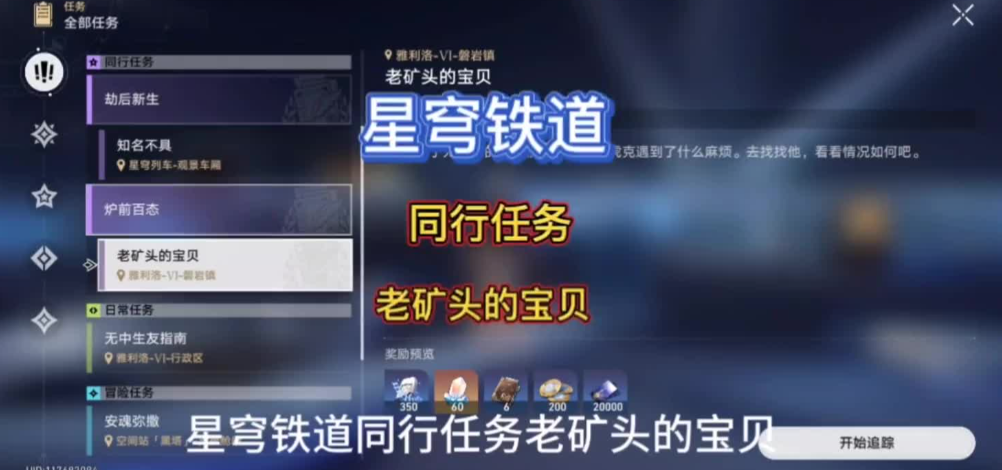 星穹铁道日常任务怎么过