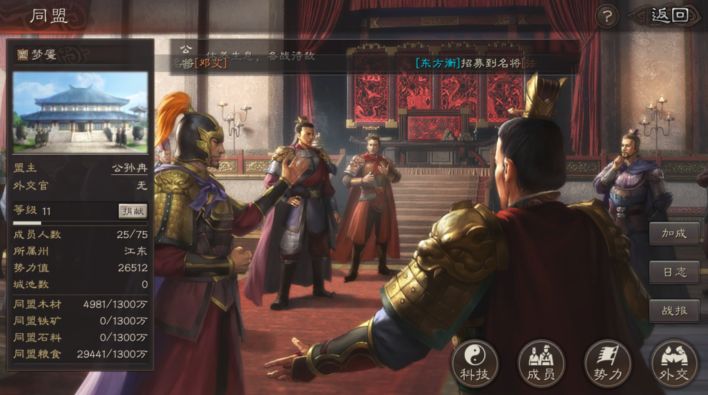 三国志战略版盟里如何发法令