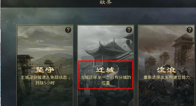 率土之滨怎么远距离迁城