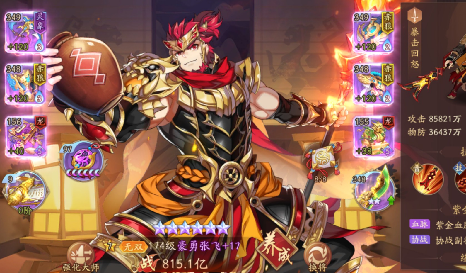 少年三国志2蜀国怎么站位