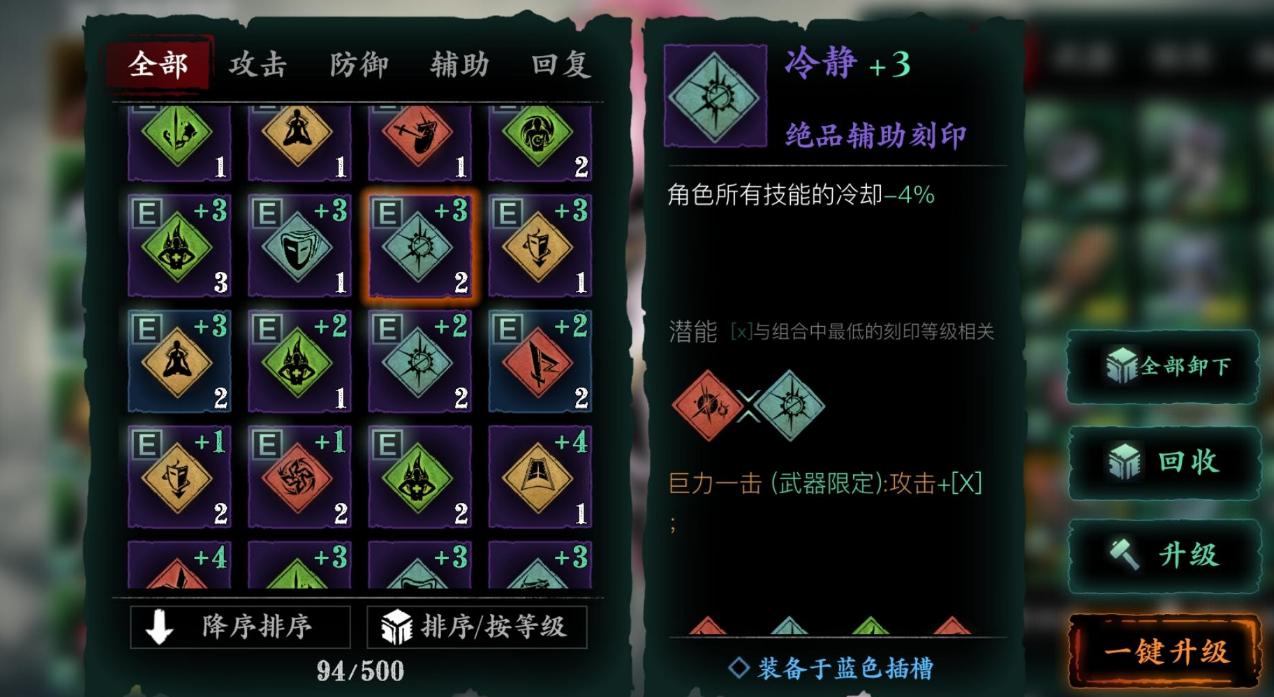 影之刃3刻印怎么玩