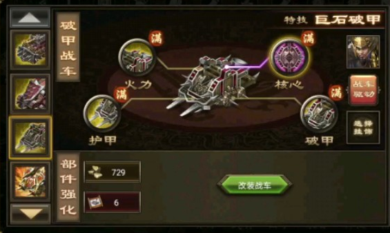 攻城掠地战车和武将如何搭配