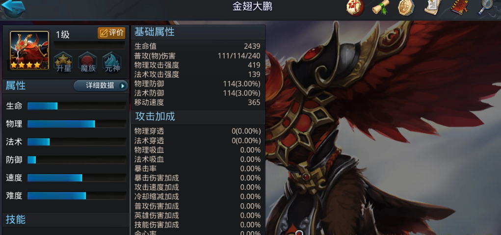 乱斗西游2金翅大鹏阵容是什么