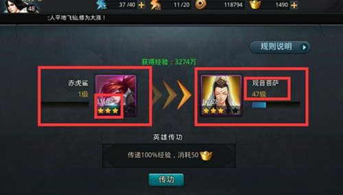 乱斗西游如何传递星级