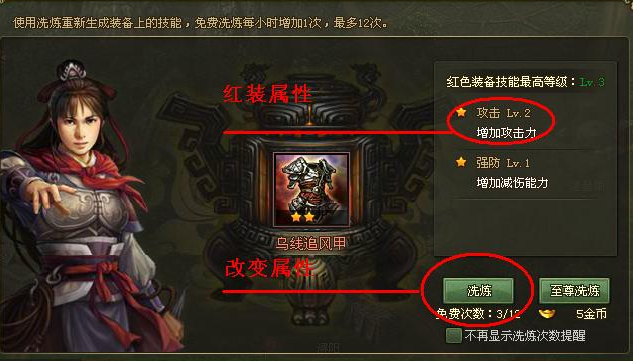 攻城掠地洗炼有什么用