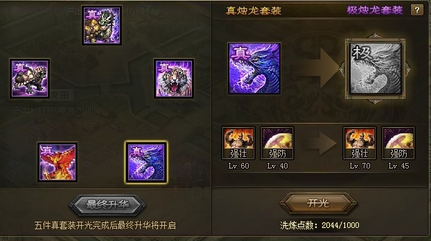 攻城掠地武将都穿什么套装