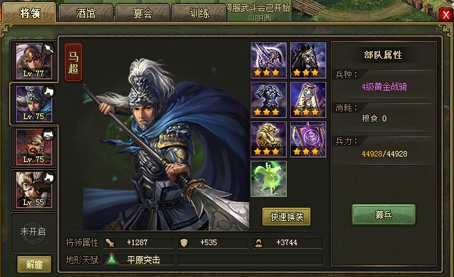 攻城掠地有了马超怎么搭配