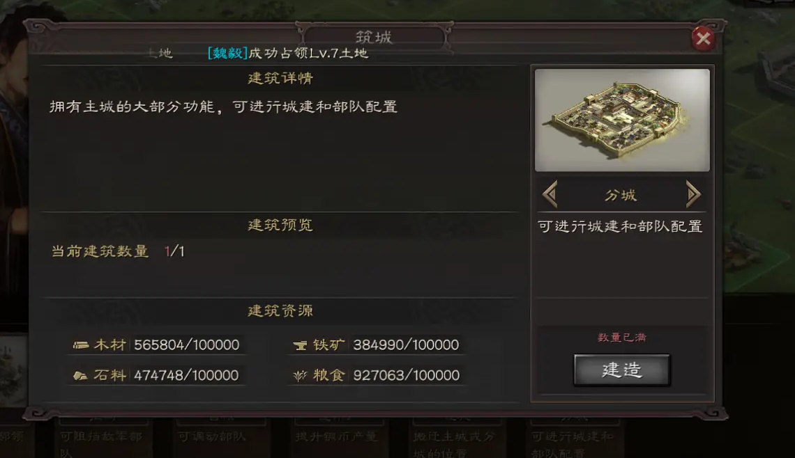 三国志战略版分城如何增加战力