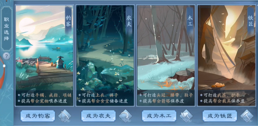 新笑傲江湖手游哪个副职业好