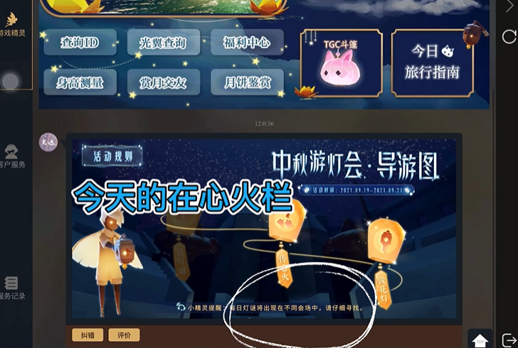 光遇如何进入彩灯迷