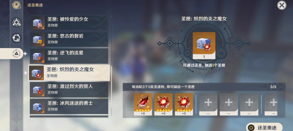 原神稻妻新圣遗物怎么解锁