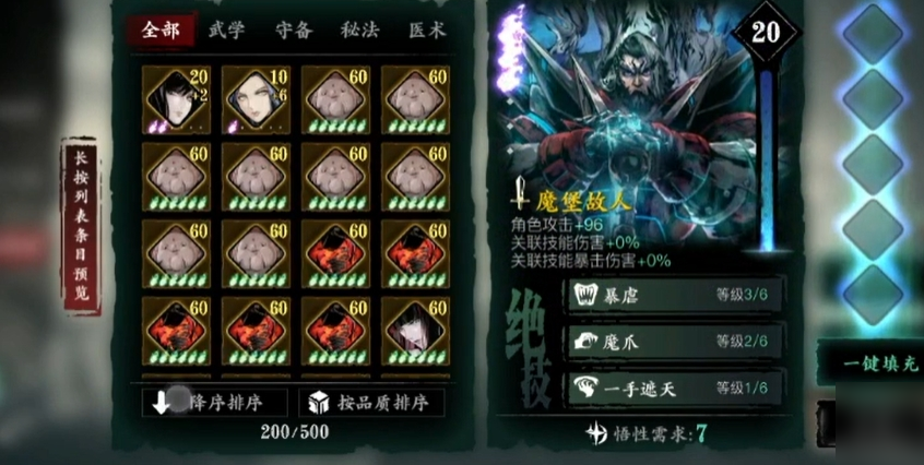 影之刃3暗梦羽衣技能是什么