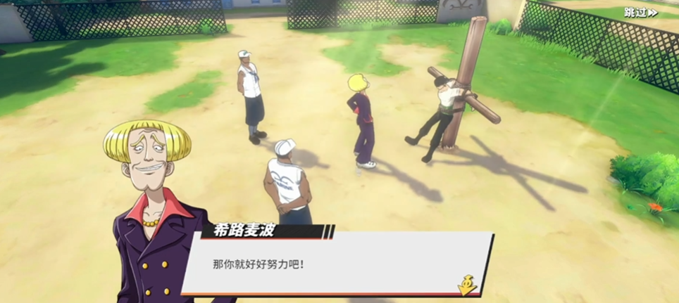 航海王热血航线第二章怎么过