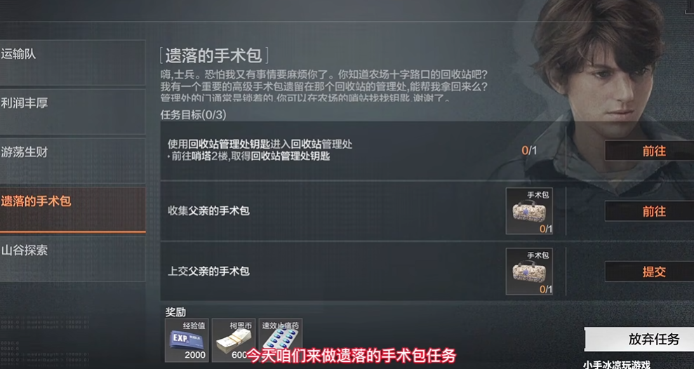 暗区突围任务攻略遗落的手术包