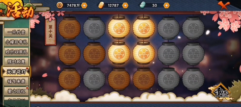 火影忍者花灯解密第十关怎么过