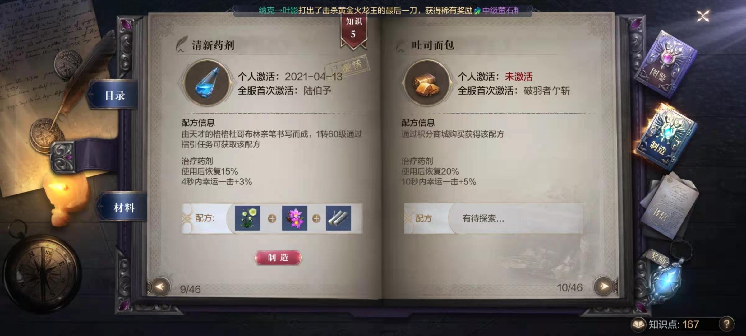 全民奇迹2吐司面包配方哪里