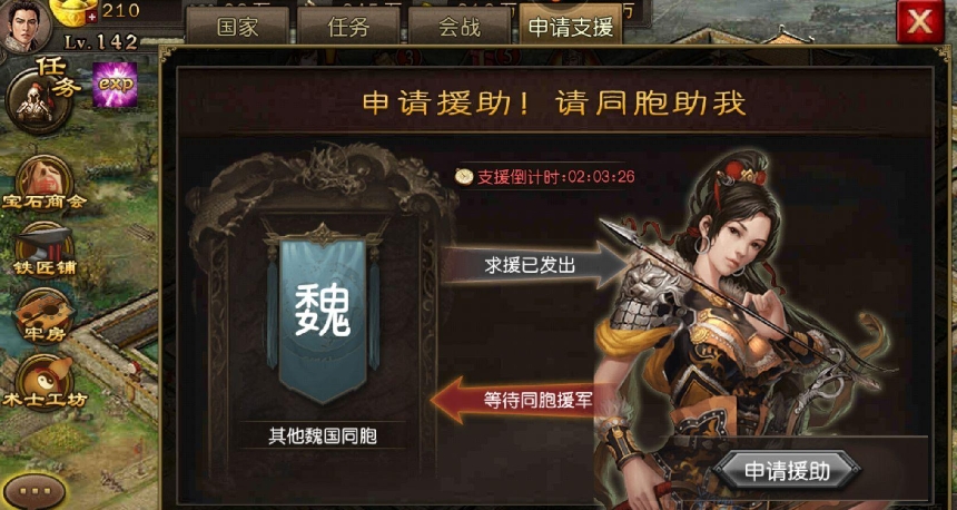 攻城掠地申请援助是什么意思