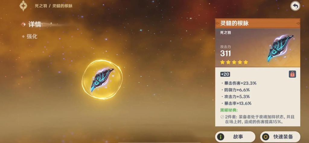 原神前期圣遗物都适合什么