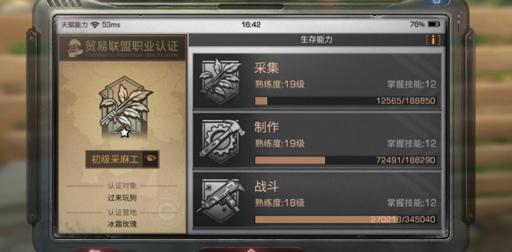 明日之后学生党选什么职业好