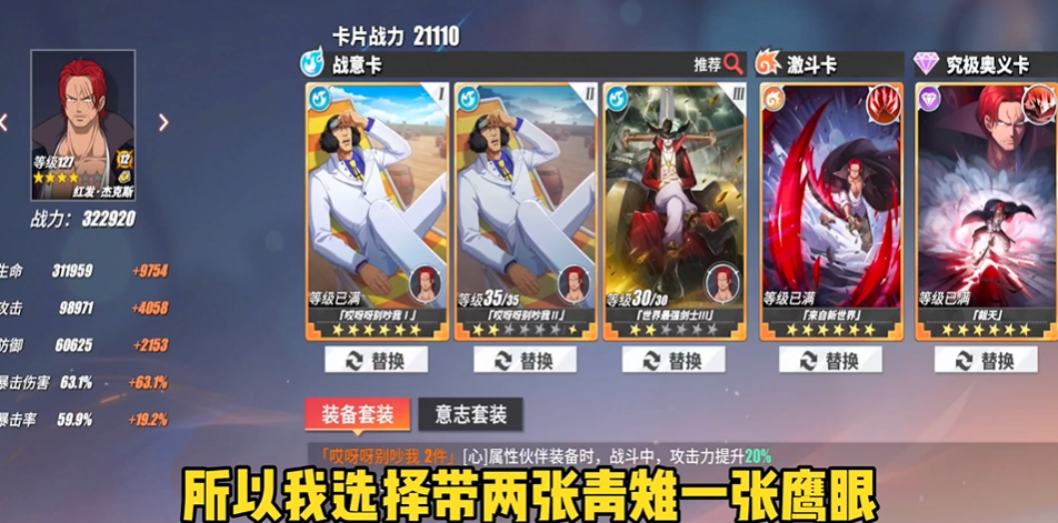 航海王热血航线战意卡怎么搭配技巧