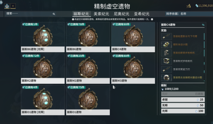 星际战甲虚空出什么遗物