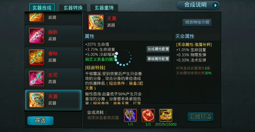 乱斗西游玄器怎么做