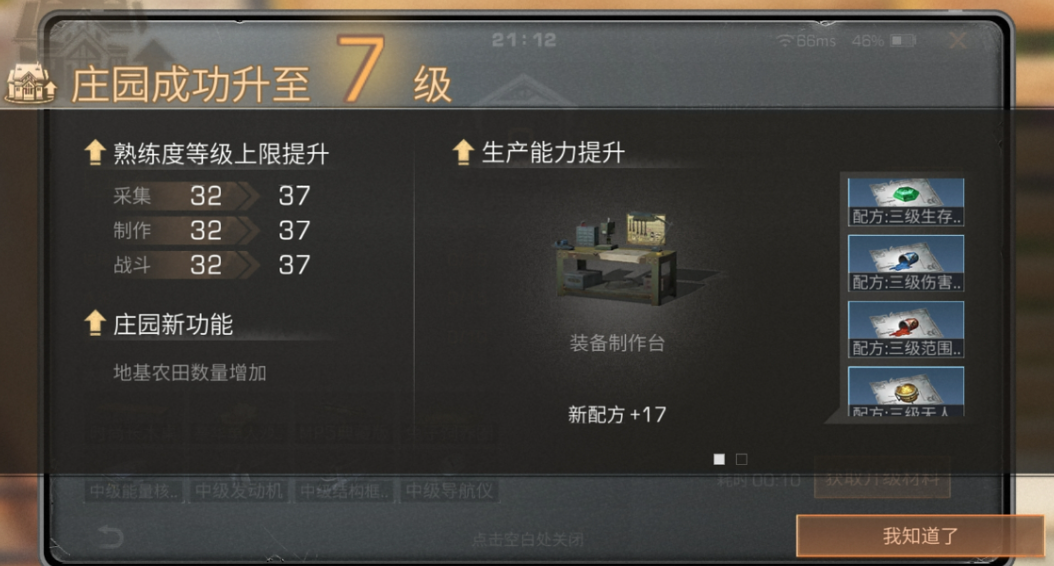 明日之后七级庄园升级材料有哪些