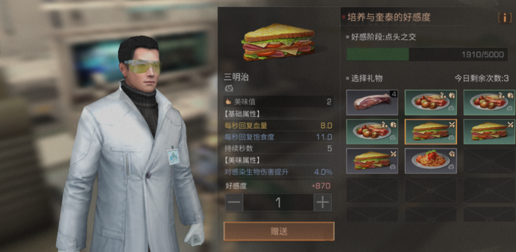 明日之后刷好感度送什么