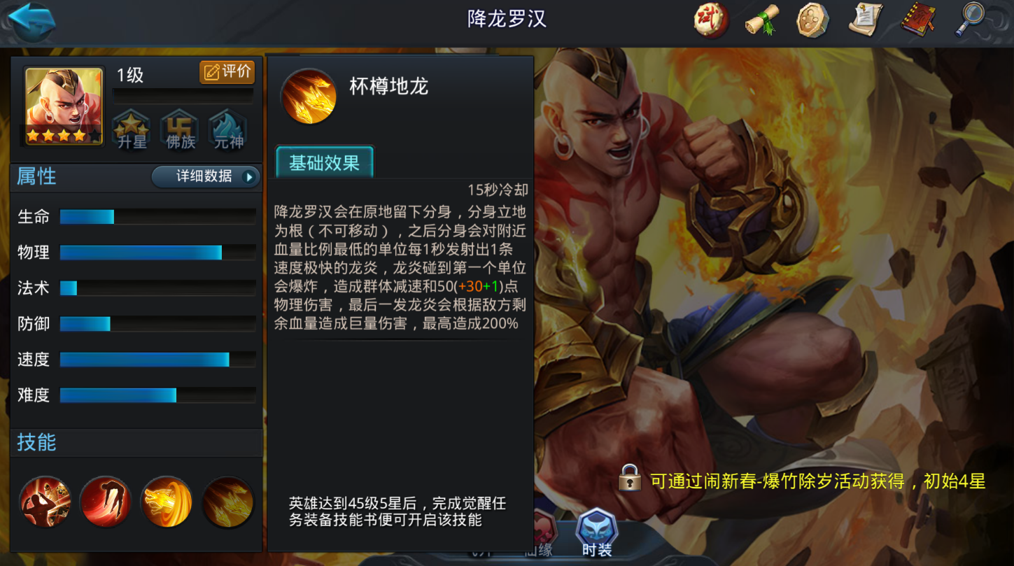 乱斗西游2罗汉技能预设是什么